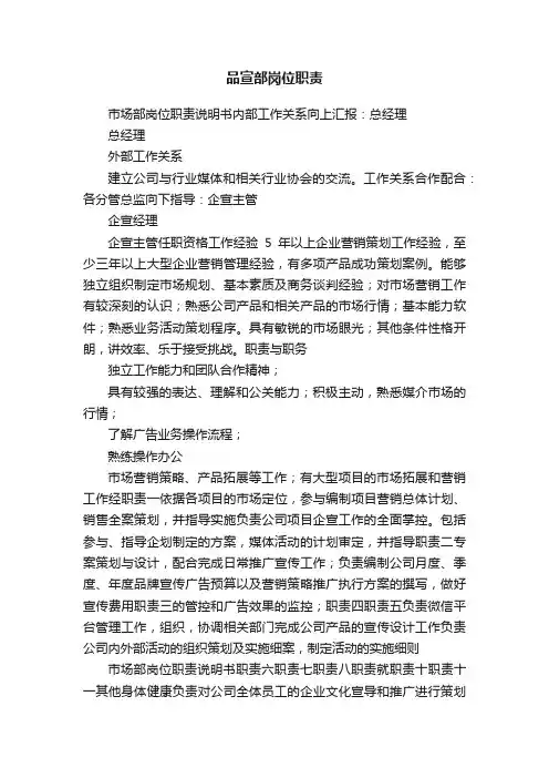 品宣部岗位职责