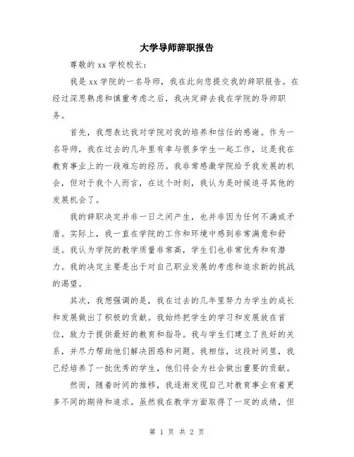 大学导师辞职报告