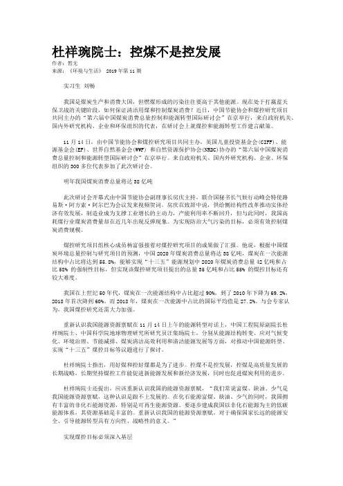 杜祥琬院士：控煤不是控发展