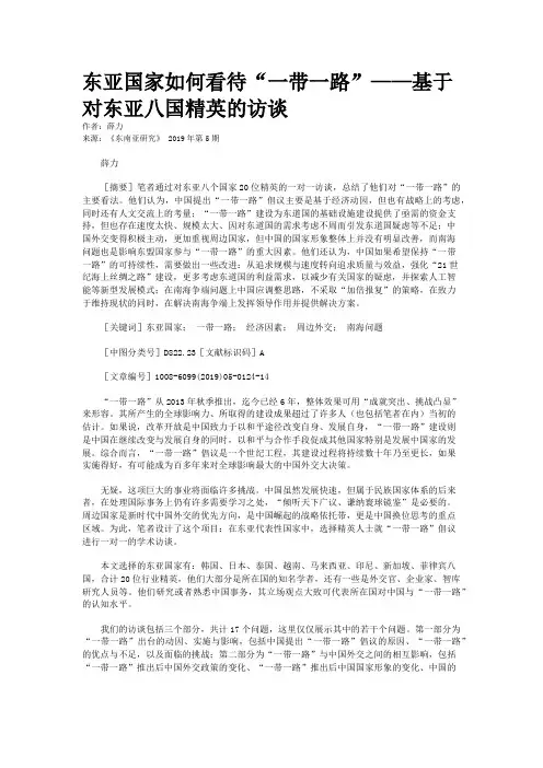 东亚国家如何看待“一带一路”——基于对东亚八国精英的访谈