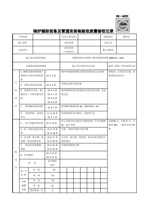 SG-A033锅炉辅助设备及管道安装检验批质量验收记录
