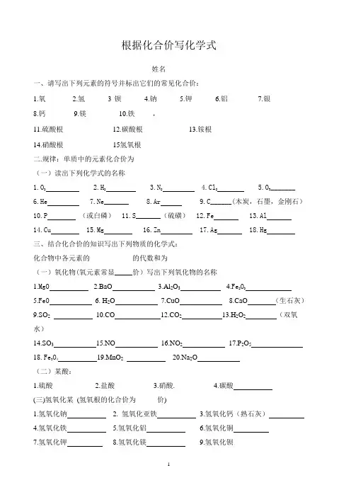 化学式练习题