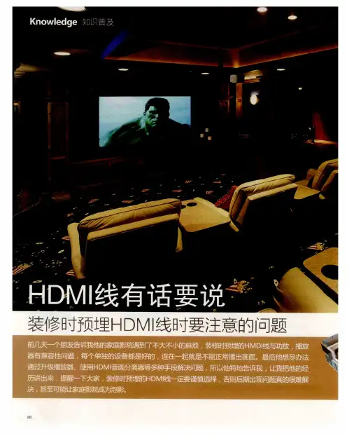 HDMI线有话要说：装修时预埋HDMI线时要注意的问题