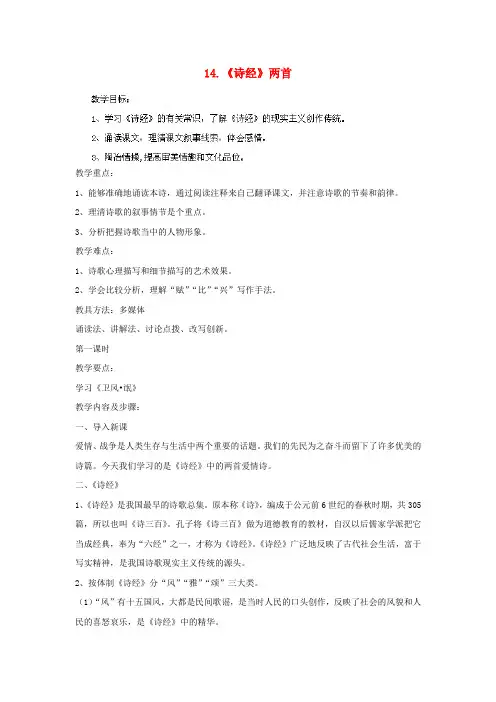 四川省射洪县高中语文 诗经两首教案 粤教版必修1