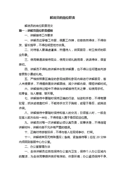 解说员的岗位职责