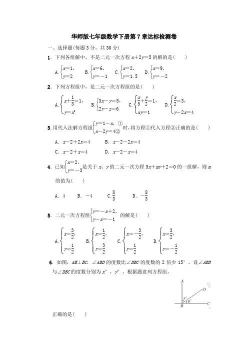 华师版七年级数学下册第7章达标检测卷附答案