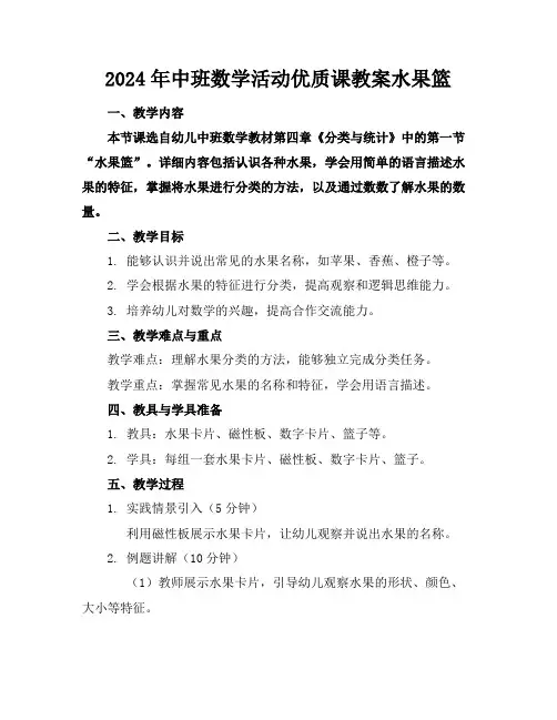2024年中班数学活动优质课教案水果篮