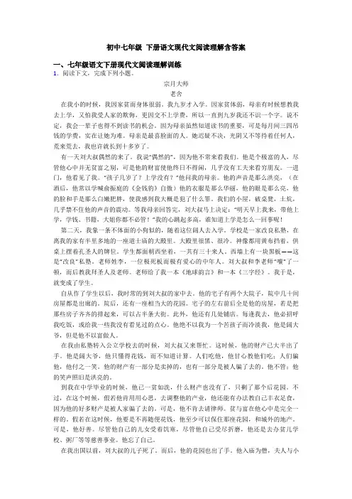 初中七年级 下册语文现代文阅读理解含答案