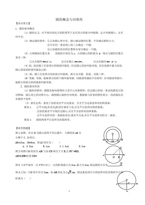 圆的定义与对称性