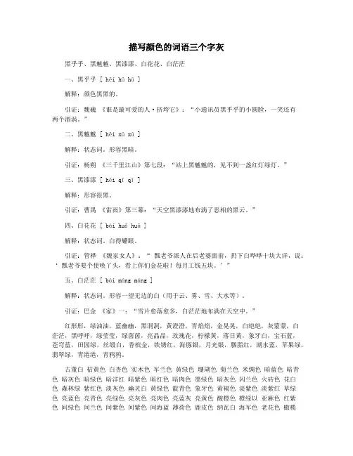 描写颜色的词语三个字灰