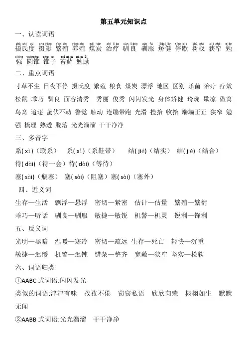 部编版五年级上册语文第五单元知识点