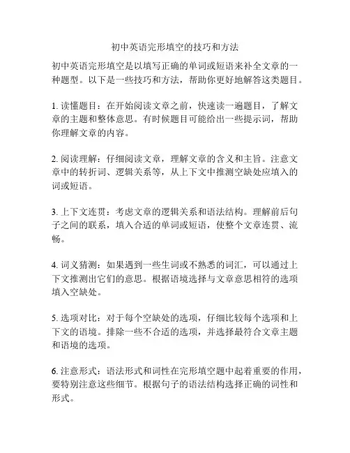 初中英语完形填空的技巧和方法