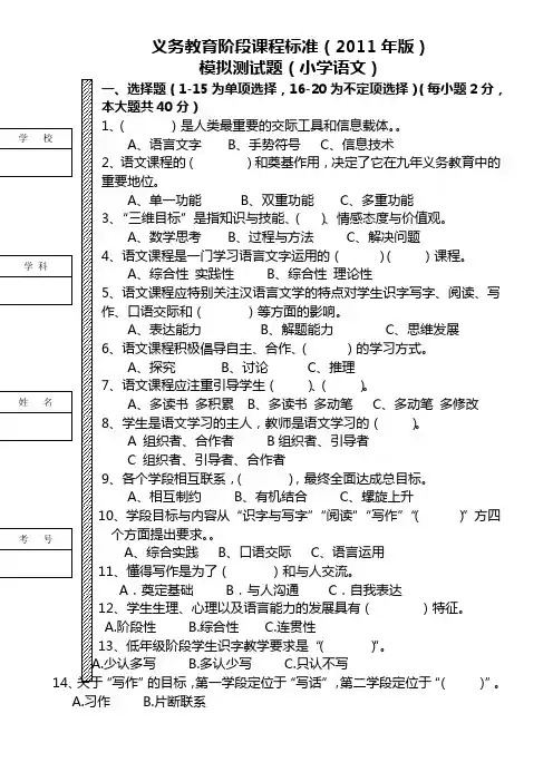 新课程标准小学语文测试模拟试题