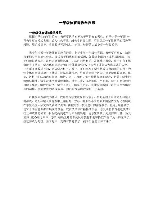 一年级体育课教学反思