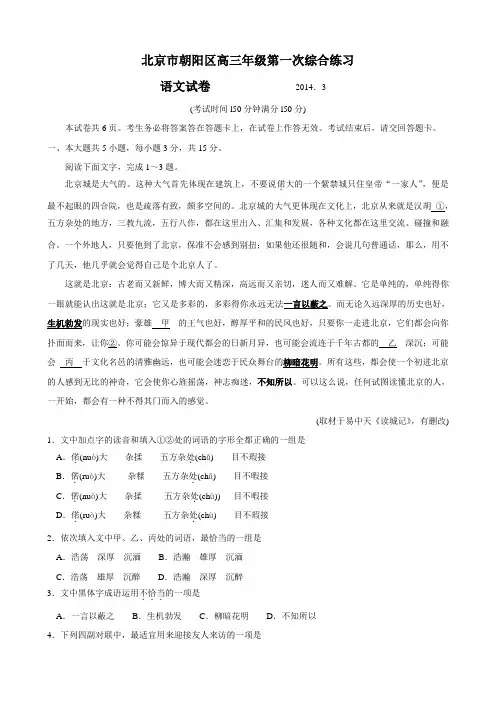 北京市朝阳区高三一模语文试卷含答案