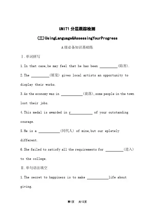 人教版高中英语选择性必修第三册课后习题  Unit 1 ART Section C