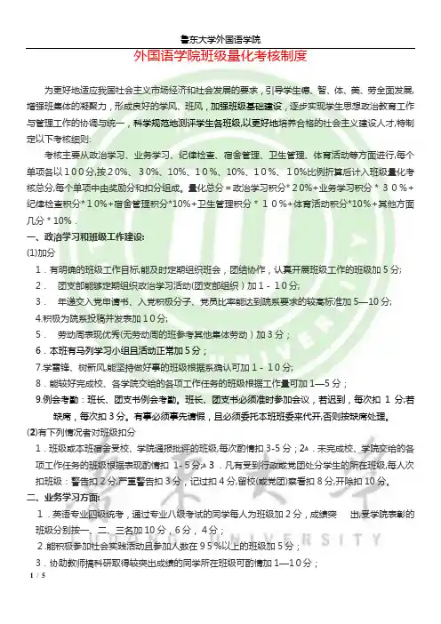 外国语学院班级量化考核制度