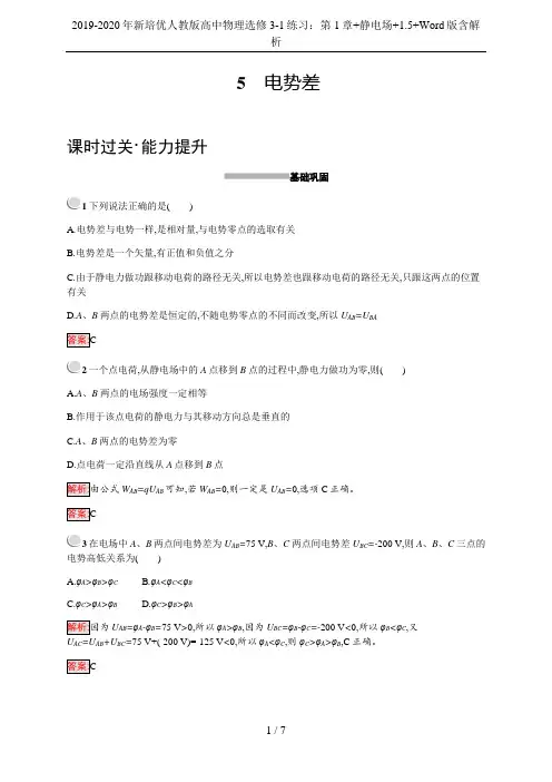 2019-2020年新培优人教版高中物理选修3-1练习：第1章+静电场+1.5+Word版含解析