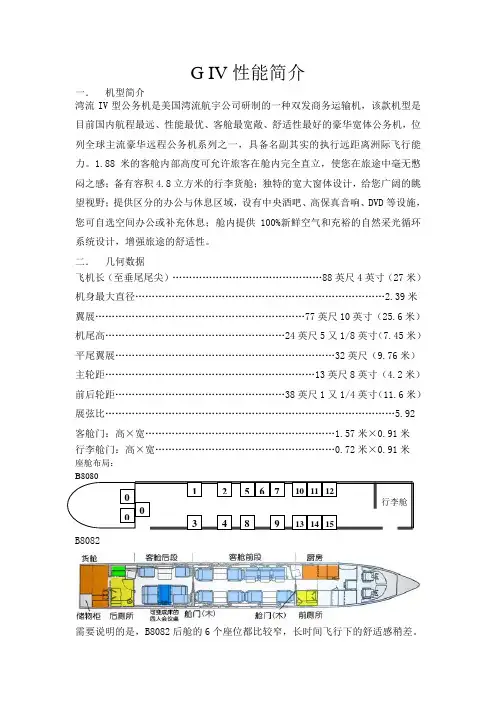 G IV性能简介