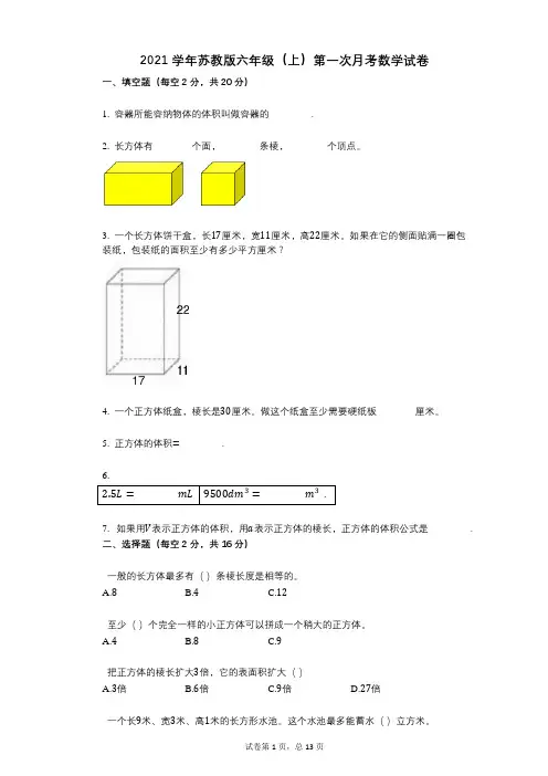 2021年-有答案-苏教版六年级(上)第一次月考数学试卷