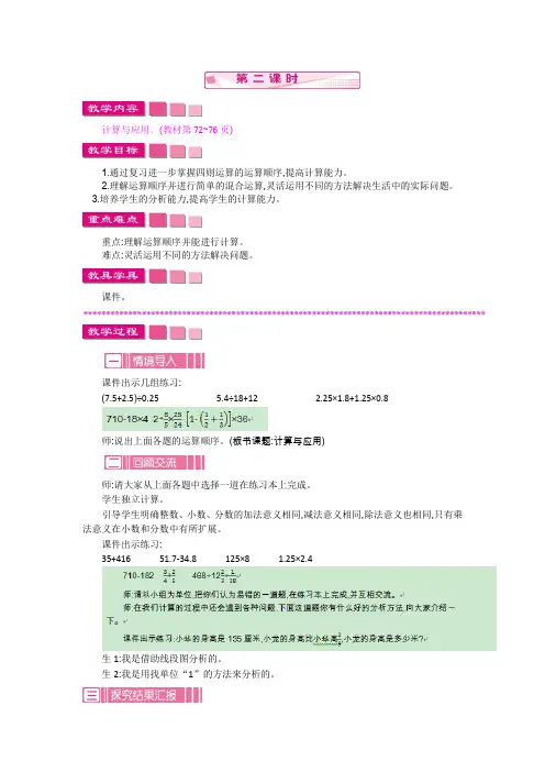 新北师大版数学六年级下册《数与代数数的运算》名师教案