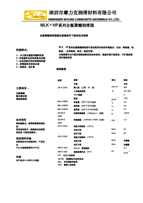 全氟聚醚润滑脂