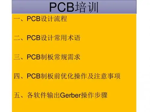 PCB设计前知识总结教材(PPT 75张)