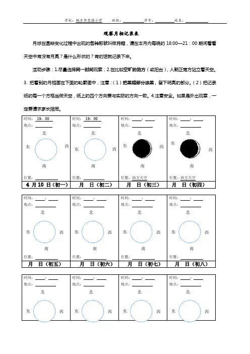 小学科学六下“观察月相”记录表