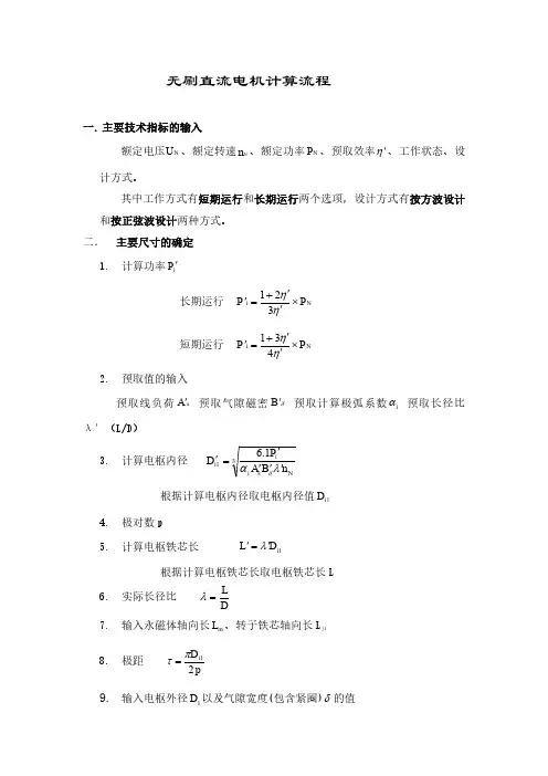 无刷直流电机计算流程