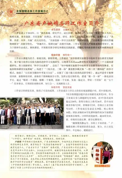 全国物理名师工作室展示之广东省卢婉嫦名师工作室简介