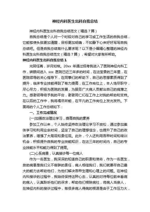 神经内科医生出科自我总结范文（精选7篇）