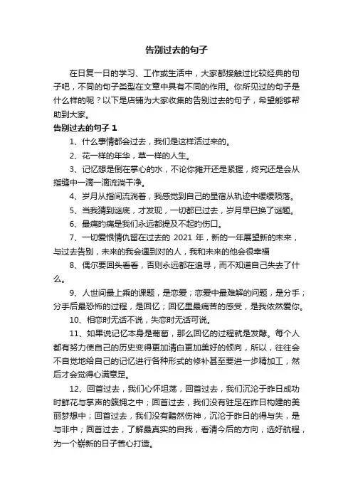 告别过去的句子