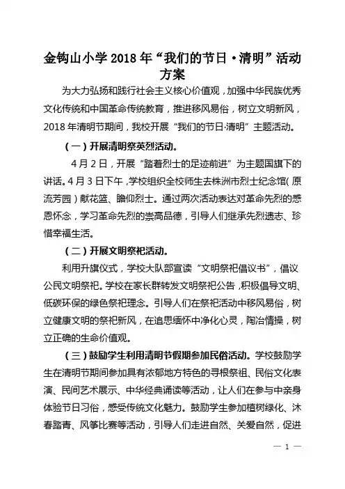 1.金钩山小学2018年“我们的节日