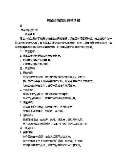 黄金搭档的策划书3篇