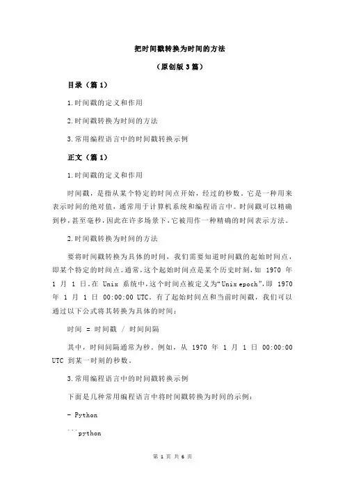 把时间戳转换为时间的方法