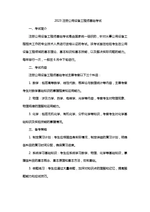2023注册公用设备工程师基础考试