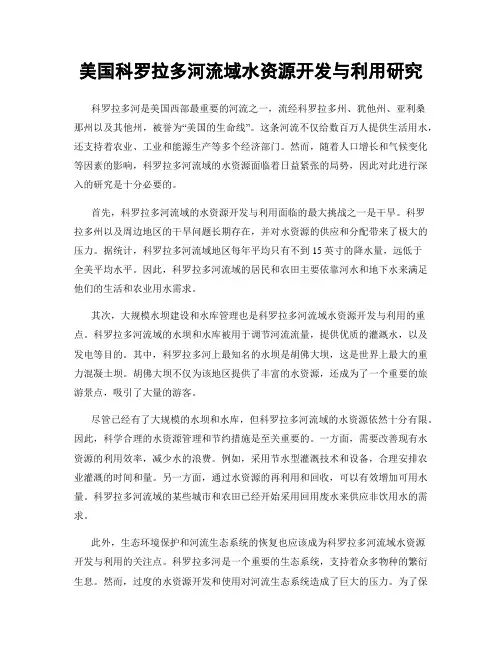 美国科罗拉多河流域水资源开发与利用研究