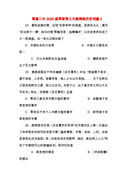 南昌二中2020届高考高三文综周练历史试题2