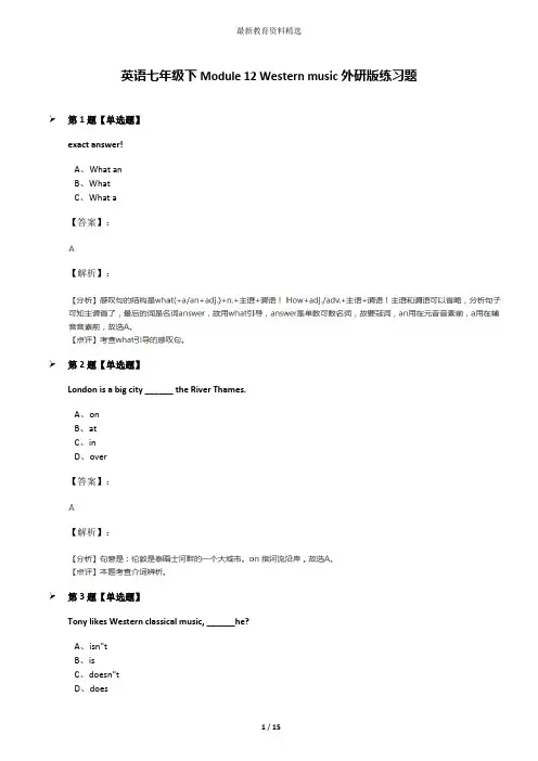英语七年级下Module 12 Western music外研版练习题