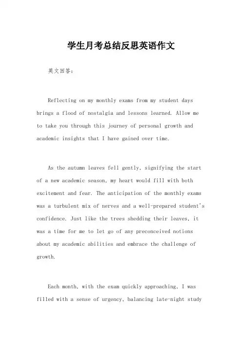 学生月考总结反思英语作文