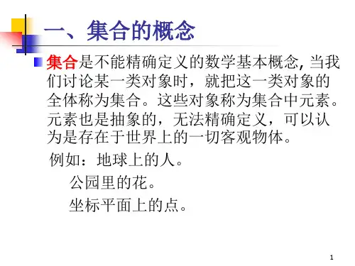 离散数学-3-1集合的概念和表示法.ppt