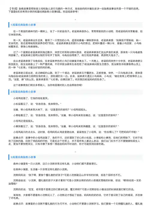 短篇经典胎教小故事5篇