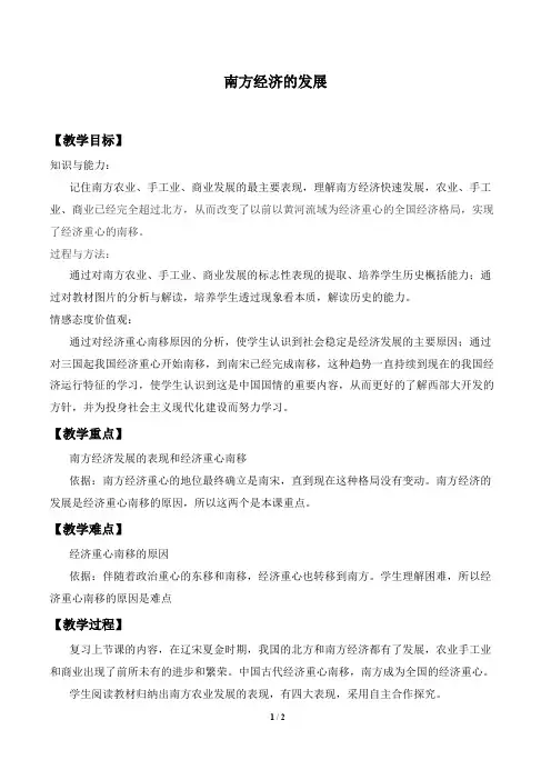南方经济的发展 教学设计