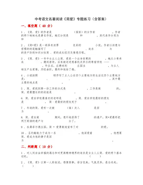 中考语文名著阅读《简爱》专题练习(含答案)