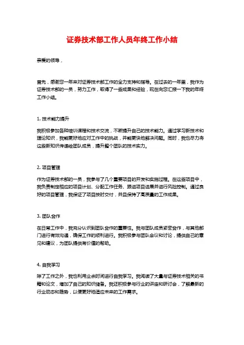 证券技术部工作人员年终工作小结