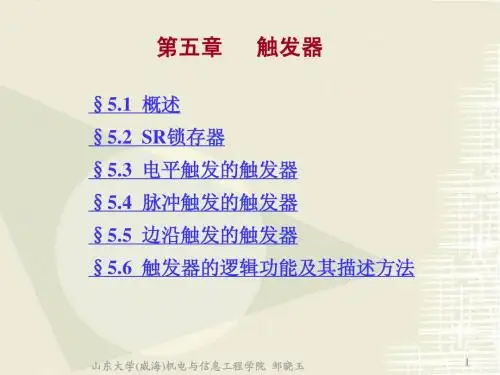 第5章 触发器
