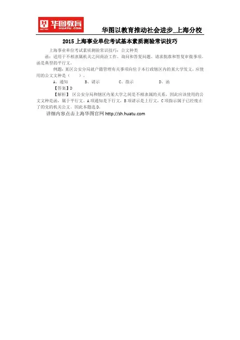 2015上海事业单位考试基本素质测验常识技巧