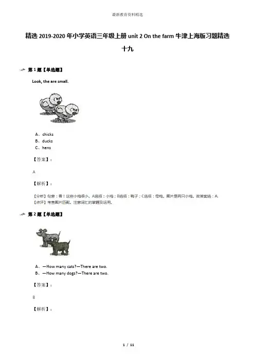 精选2019-2020年小学英语三年级上册unit 2 On the farm牛津上海版习题精选十九