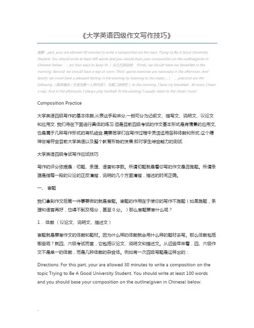 大学英语四级作文写作技巧