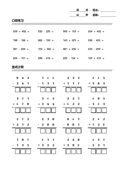 小学三年级数学三位数加减法练习题-可直接打印 (19)